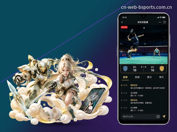 B体育 APP，热门赛事快速进入